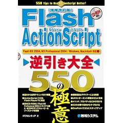 Flash ActionScript�t������S550�̋Ɉ�