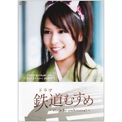 �h���} �S���ނ��� ~Girls be ambitious!~��c�d�S�E�ʏ�����w�w�� ���ؑ�܂� starring �͐��q�� [DVD]