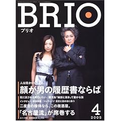BRIO (�u���I) 2005�N04����