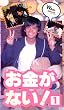 �������Ȃ�!�k1�l [VHS]