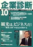 [Book] 企業診断 2008年 10月号 [雑誌]