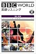 BBC World �p�ꃊ�X�j���O �����E�Љ� (CD book)