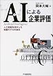 AI�ɂ���ƕ]���\�l�H�m�\�����������m�����f���̎���