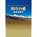 99�N�̈� �`JAPANESE AMERICANS�`