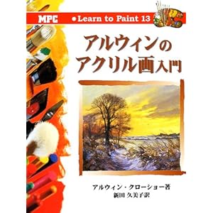 �A���E�B���̃A�N��������� (Learn to Paint)