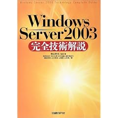 Windows Server2003���S�Z�p���
