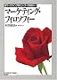 �}�[�P�e�B���O�E�t�B���\�t�B�[ (�V�}�[�P�e�B���O�w�V���[�Y)
