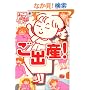 ���o�Y! (�܂邲�Ƒ̌��R�~�b�N)