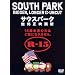 �T�E�X�p�[�N ���C���f��� [DVD]
