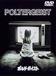�|���^�[�K�C�X�g [DVD]