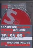 [Book] 100万語聴破CDシリーズ 特別巻 歴代アメリカ大統領ベスト・スピーチ集