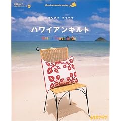 �̂�т�A�`�N�`�N�n���C�A���L���g �iAnne's Hawaiian Quilt)  SSC���b�N ���^�X�N���u1Day����V���[�Y 23