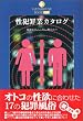 ���ƍߋƃJ�^���O�\���~����Ƃ���ɏ������� (DATAHOUSE BOOK)