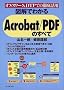 �}���ł킩��Acrobat�EPDF�̂��ׂā\�I�t�B�X���[�N&DTP�ł̓O�ꊈ�p