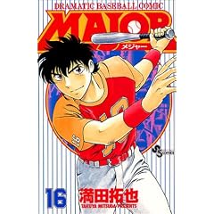 Major�\Dramatic baseball comic (16) (���N�T���f�[�R�~�b�N�X)