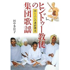 �q���h�D�[���k�̏W�c�̗w�\�_�Ɛl�Ƃ̘A���\��