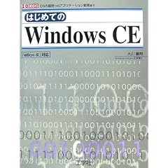 �͂��߂Ă�WindowsCE�\OS�̐݌v����A�v�P�[�V�����J���܂� (I�EO BOOKS)