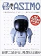 ��U!����ASIMO �񑫕��s���{�b�g�E�A�V�� ���s�V�X�e���̔閧