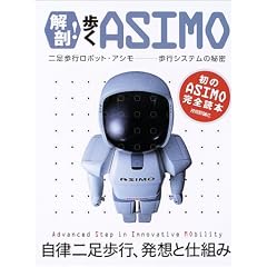 ��U!����ASIMO �񑫕��s���{�b�g�E�A�V�� ���s�V�X�e���̔閧