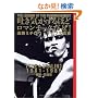 �����~�`���E���C�u�E�ʐ^�W THE STALIN 1981-1985�\�f���C������قǃ��}���`�b�N����