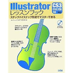 Illustrator���b�X���u�b�N�\�X�e�b�v�o�C�X�e�b�v�`���Ń}�X�^�[�ł��� CS3/CS2/CS/10�Ή�