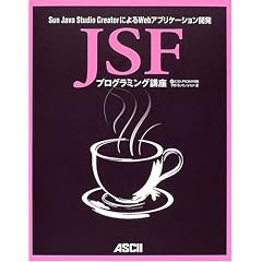 JSF�v���O���~���O�u���\Sun Java Studio Creator�ɂ��Web�A�v���P�[�V�����J��