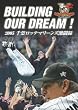 BUILDING OUR DREAM ! 2005 ��t���b�e�}���[���Y�����^ [DVD]