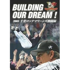 BUILDING OUR DREAM ! 2005 ��t���b�e�}���[���Y�����^ [DVD]