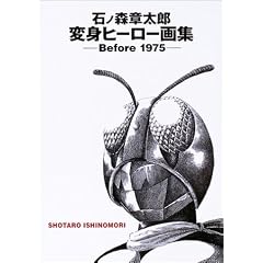 �΃m�X�͑��Y �ϐg�q�[���[��W �\Before 1975�\
