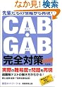 CAB�EGAB���S�΍�[2011�N�x��] (�A���l�b�g���[�N�̏A�E�������S�΍� 4)