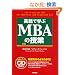 �p��Ŋw��MBA�̎���