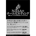 NASA�̃`�[���r���f�B���O