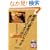 �����㋉�҂̑ł�����g�ɂ�����@�\�ꗬ�I��̑Ō����J�j�Y�� (�悭�킩��DVD+BOOK�\�������{)