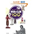 �q��ł����킹 �ޗǂ̕���100