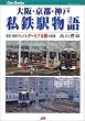 ���E���s�E�_�ˎ��S�w����\�ʐ^�E�����ł��ǂ�^�[�~�i���w�̕ϑJ (JTB�L�����u�b�N�X)