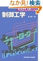 MATLAB�ɂ�� ����H�w
