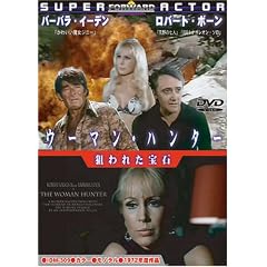 �E�[�}���E�n���^�[ �_��ꂽ��� [DVD]