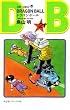DRAGON BALL 21 (�W�����v�E�R�~�b�N�X)