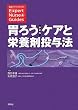 �݂낤(PEG)�P�A�Ɖh�{�ܓ��^�@ (�Ō�̂��ׂĂ��킩��!Expert Nurse Guides)