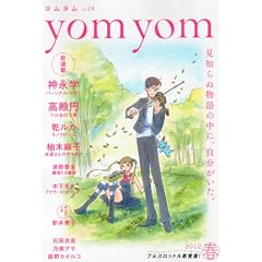 yom yom (��������) 2012�N 06���� [�G��]