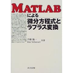 MATLAB�ɂ������������ƃ��v���X�ϊ�