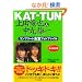 KAT�]TUN ��c����&���ۗY��R���v���[�g����t�H�g�t�@�C���\Brilliant (RECO BOOKS)