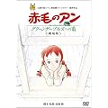 ����Łw�Ԗт̃A��~�O���[���Q�[�u���Y�ւ̓�~�x [DVD]