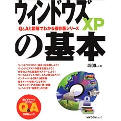 �E�C���h�E�YXP�̊�{�\���r�M�i�[�̃p�\�R��Q&A���b�N (MYCOM���b�N�\Q&A�Ɛ}���ł킩��ۑ��ŃV���[�Y)