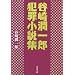�J�菁��Y�ƍߏ����W (�W�p�Е��� �� 28-2)