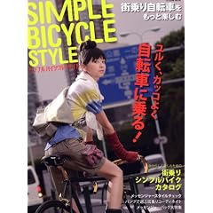 SIMPLE BICYCLE STYLE (�^�c�~���b�N)
