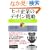 �q�b�g��Ƃ̃f�U�C���헪 �C�m�x�[�V�����𐶂ݑ�����g�D (�E�H�[�g���o�c�헪�V���[�Y)
