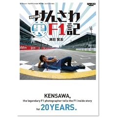 F1�J�����}�����񂳂�h���hF1�L (SAN-EI MOOK)