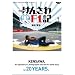 F1�J�����}�����񂳂�h���hF1�L (SAN-EI MOOK)