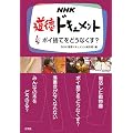 NHK�����h�L�������g�q4�r�|�C�̂Ă��ǂ��Ȃ���?